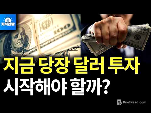 부동산 vs. 달러 어느 쪽이 정답일까? (박종훈의 지식한방)