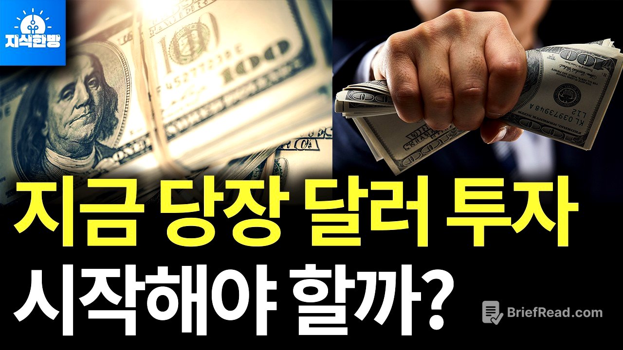 부동산 vs. 달러 어느 쪽이 정답일까? (박종훈의 지식한방)