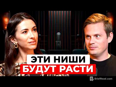 ТОП-7 прибыльных ниш на 2025. На чём сфокусируемся в новом году. Семейный подкаст