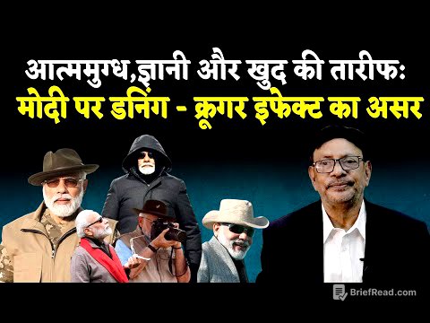Is Modi under the Dunning Kruger Effect ?