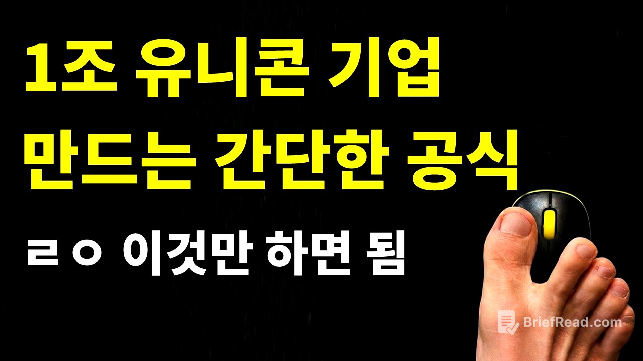 바이브 코딩으로 딸깍 글로벌 유니콘 기업 만드는 간단한 방법