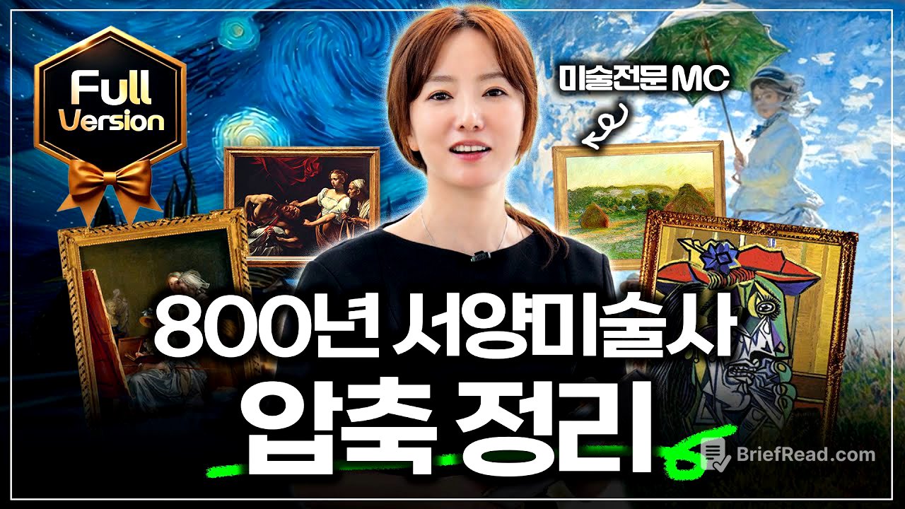 ☆30분에 정리한  800년 서양미술사 풀버전☆ ft.조수빈 도슨트북 추천