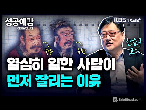 역사와 인물로 풀어내는 ‘게임이론’ - 한순구 교수 (연세대 경제학부) [성공예감 이대호입니다] 2부 심층 인터뷰 | KBS 230629 방송