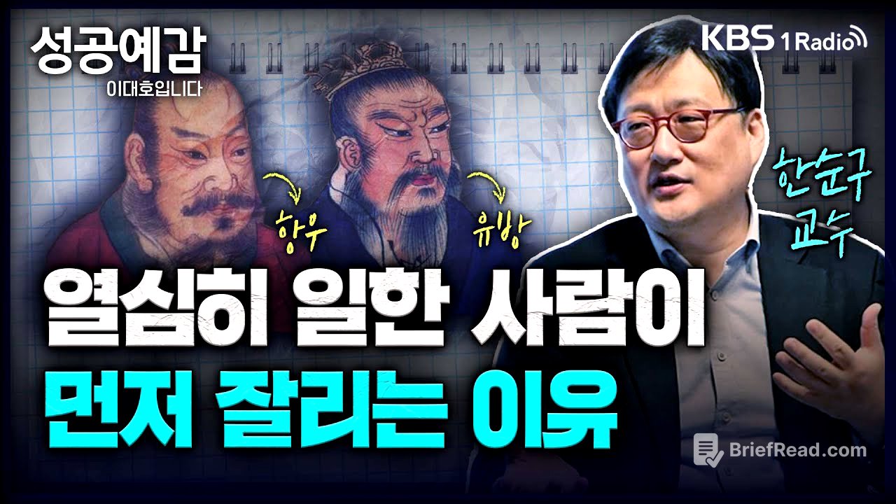 역사와 인물로 풀어내는 ‘게임이론’ - 한순구 교수 (연세대 경제학부) [성공예감 이대호입니다] 2부 심층 인터뷰 | KBS 230629 방송
