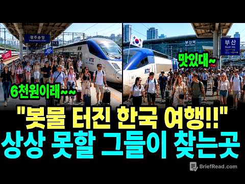 외국인들이 한국여행와서 가장 먼저 찾는 의외의 장소들. 서울로 안가고 여기로 몰리는 이유
