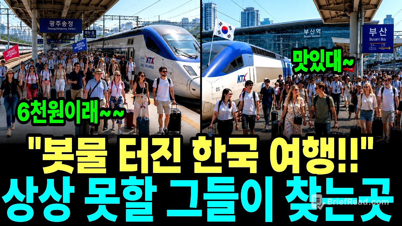 외국인들이 한국여행와서 가장 먼저 찾는 의외의 장소들. 서울로 안가고 여기로 몰리는 이유