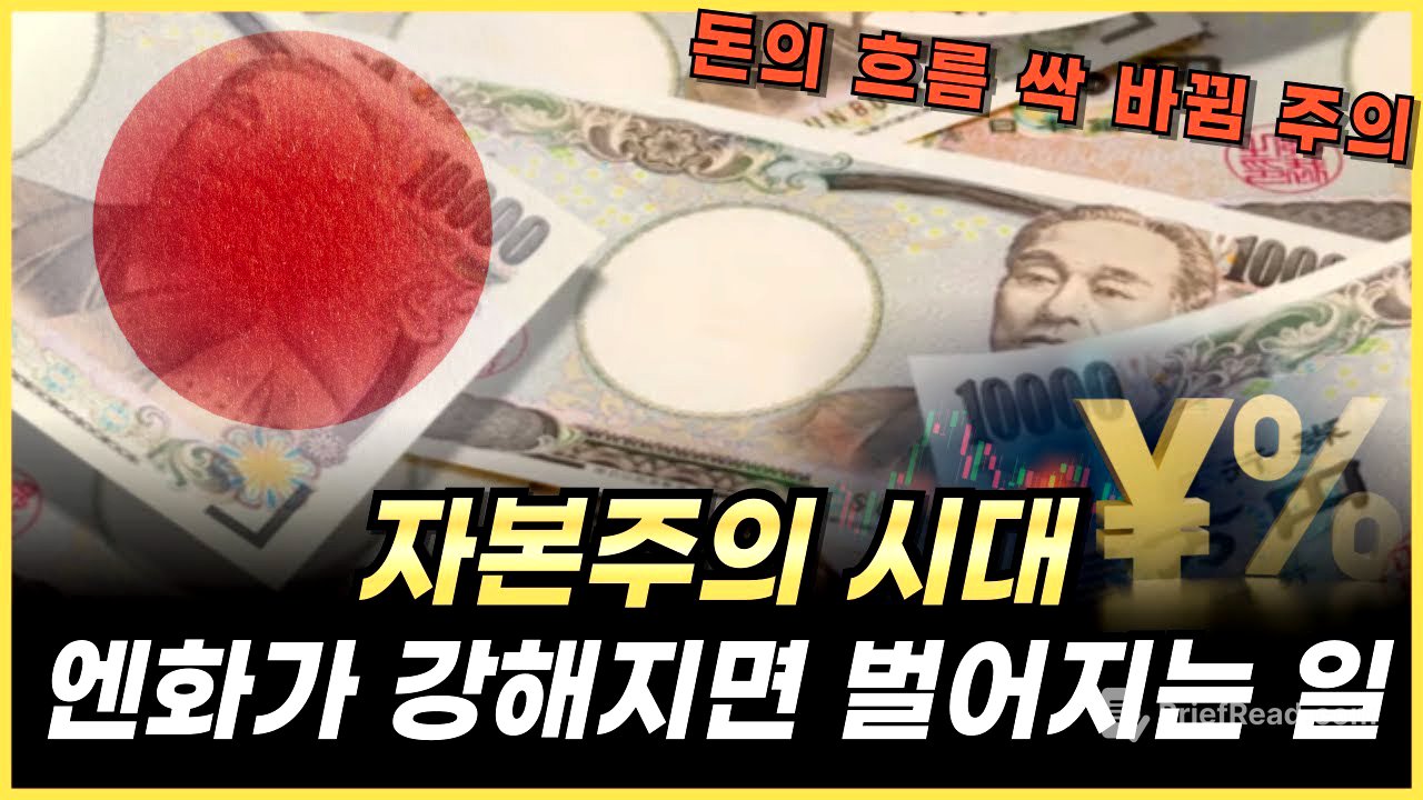 엔 캐리 트레이드가 불러올 무서운 나비효과 (ft. 엔 캐리 청산)