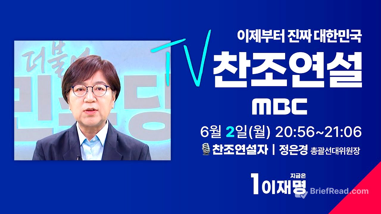 [FULL] 정은경 총괄선대위원장 이재명 후보 찬조연설 - 더불어민주당