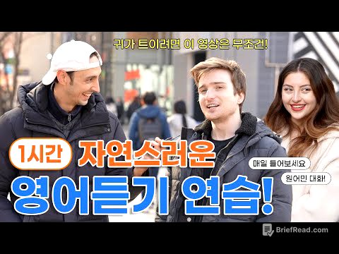 1시간 영어 듣기 연습 2024년편 - 파트 1
