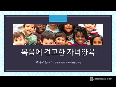 2023-05-17 어머니기도회 | 복음에 견고한 자녀양육 | 길미란 사모