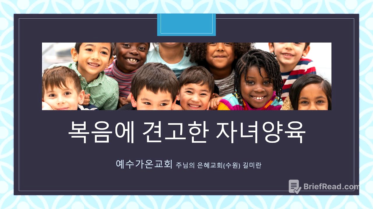 2023-05-17 어머니기도회 | 복음에 견고한 자녀양육 | 길미란 사모