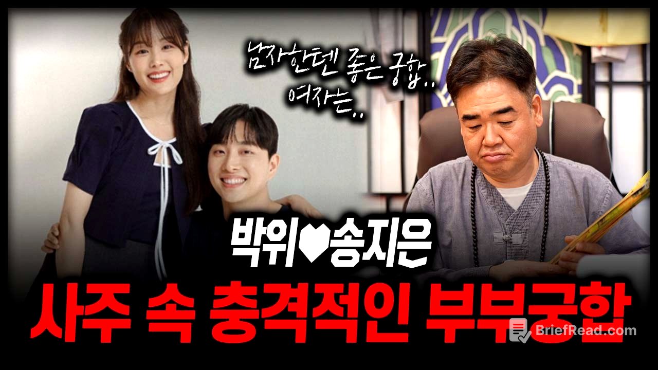 '박위♥송지은' 사주 속 충격적인 부부궁합 #신점
