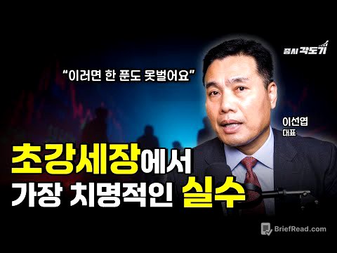 "역사상 가장 큰 강세장 옵니다" 2000년 IT버블 재현? 이선엽 대표가 말하는 초강세장 생존법  | 이선엽 AFW파트너스 대표 #2  [투자Insight]