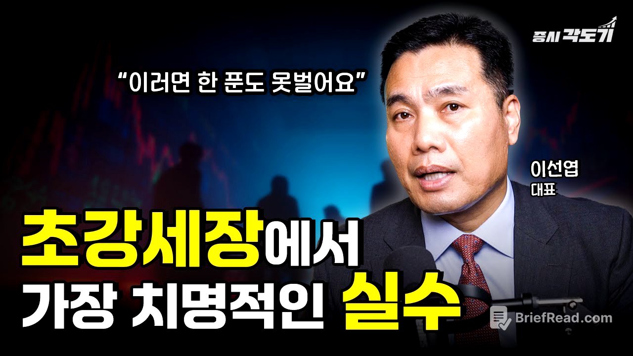 "역사상 가장 큰 강세장 옵니다" 2000년 IT버블 재현? 이선엽 대표가 말하는 초강세장 생존법  | 이선엽 AFW파트너스 대표 #2  [투자Insight]
