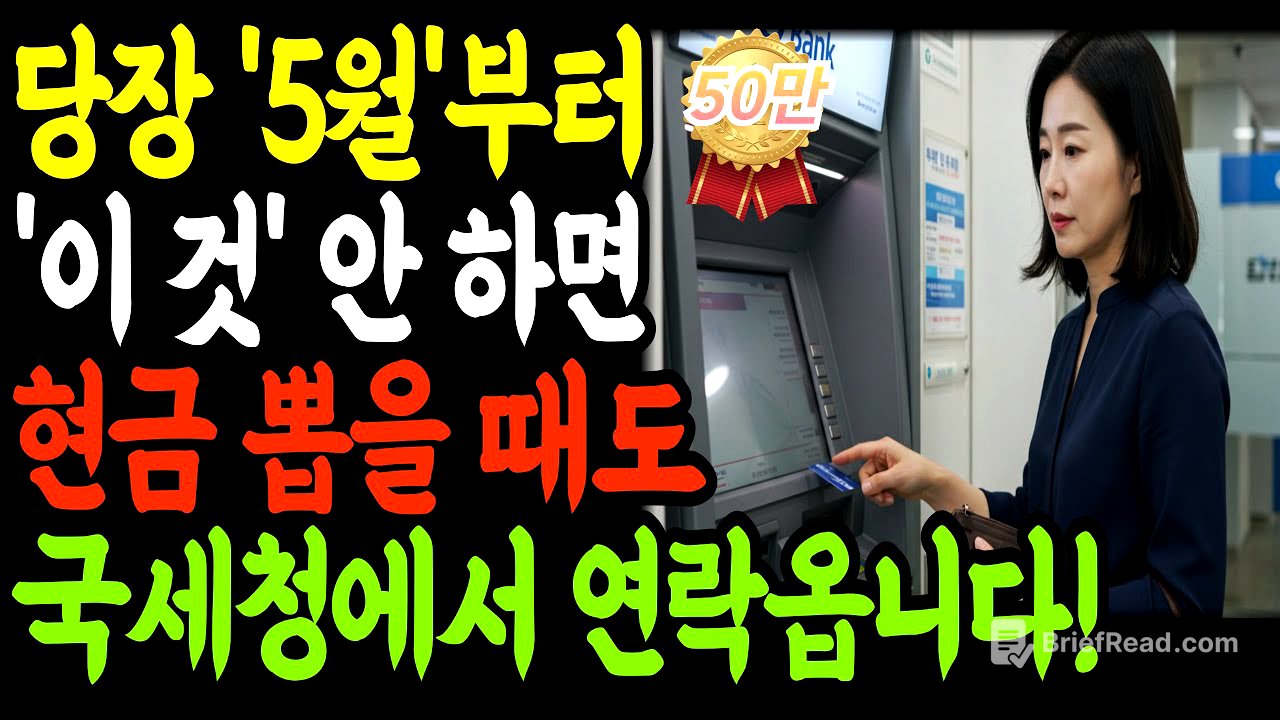 5월부터 하루에 현금 '이 만큼' 절대 뽑지 마세요!  세무조사 무조건 나옵니다! ｜60대 이상 필수 시청!｜오디오북 ｜노후지혜｜국세청｜증여세｜노후자금