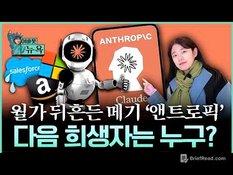[어바웃 뉴욕] 월가 뒤흔든 메기 출연, 빅테크 판이 바뀌다 | 길금희 특파원