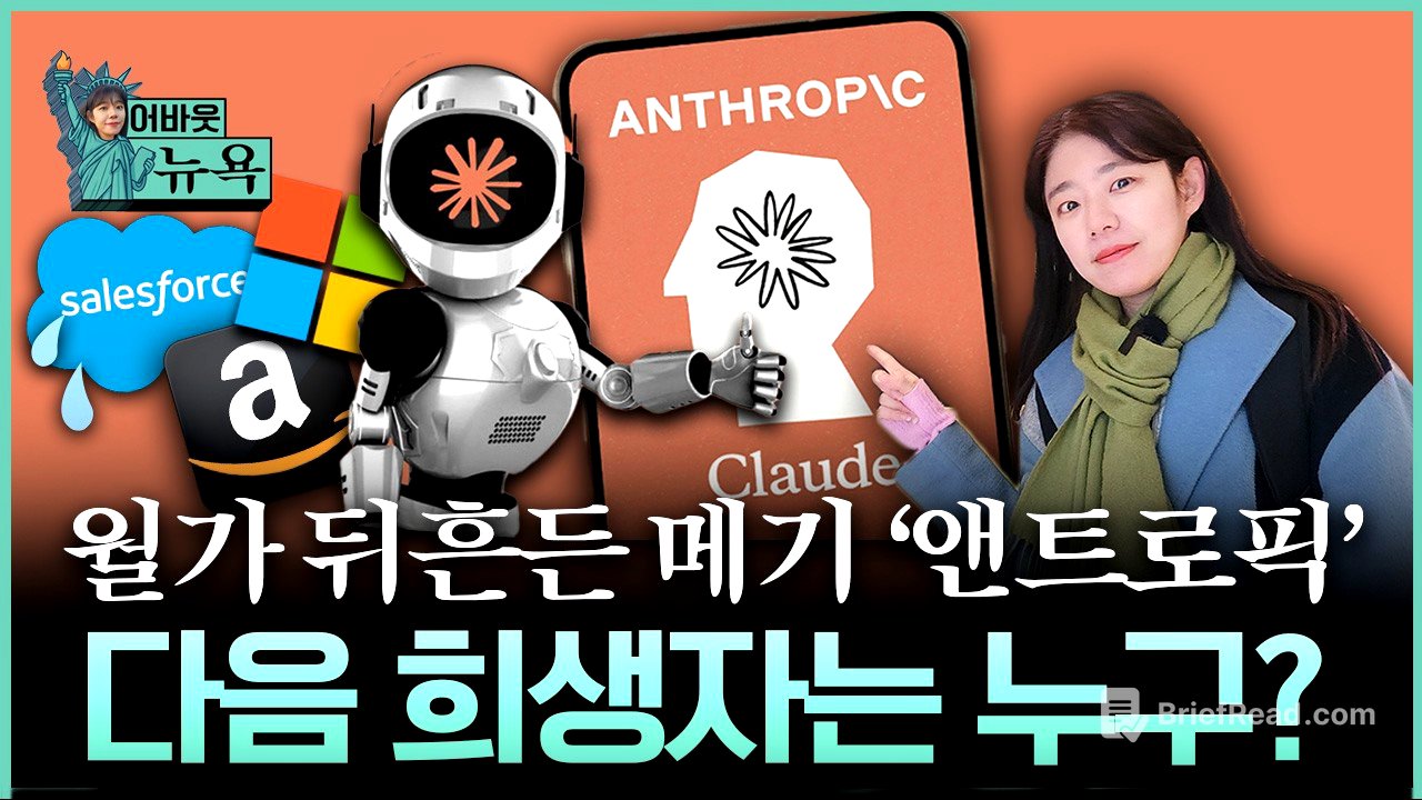 [어바웃 뉴욕] 월가 뒤흔든 메기 출연, 빅테크 판이 바뀌다 | 길금희 특파원