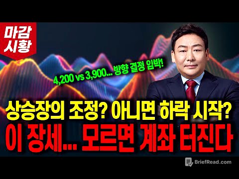 상승장의 조정? 아니면 하락 시작? 이 장세... 모르면 계좌 터진다! (방향 결정 임박!)