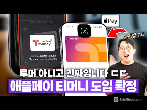 아이폰 교통카드 진짜 됩니다. 애플페이 티머니 오피셜 내용 총정리!