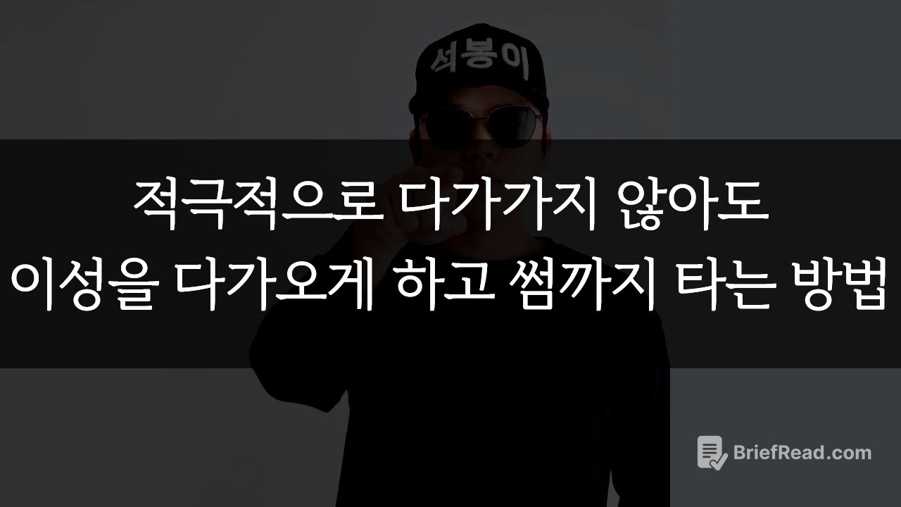 남자 꼬시는 방법 / 여자 꼬시는 방법 체계적으로 알려드립니다