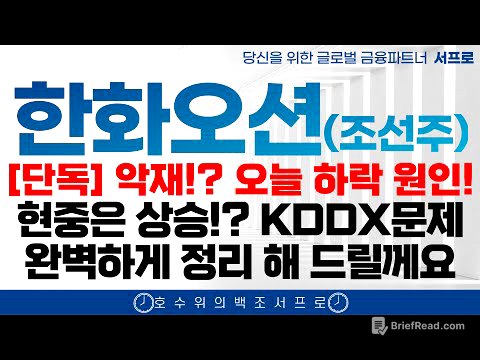 [ 한화오션 모든 조선주 주가전망 ] kddx 현대중공업과의 갈등 방사청 관세 안전지대 한화에어로스페이스 조선업 트럼프 조선주 삼성중공업 hd현대중공업 한화엔진 LNG