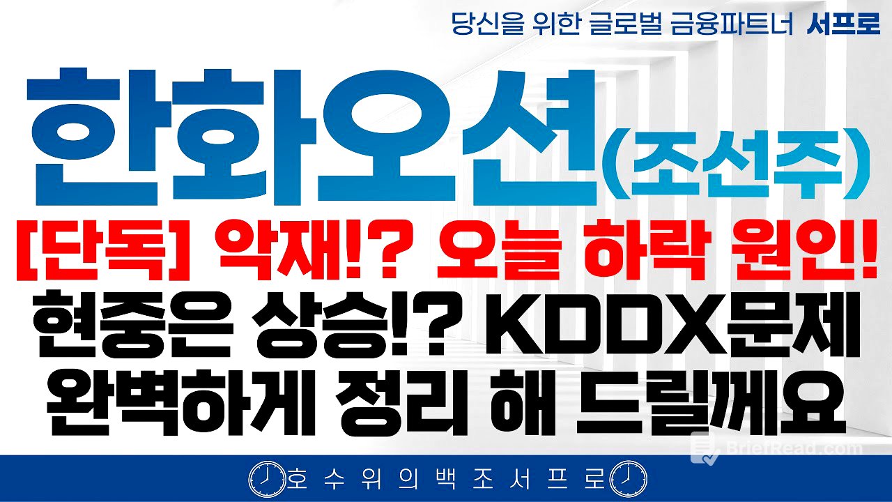 [ 한화오션 모든 조선주 주가전망 ] kddx 현대중공업과의 갈등 방사청 관세 안전지대 한화에어로스페이스 조선업 트럼프 조선주 삼성중공업 hd현대중공업 한화엔진 LNG