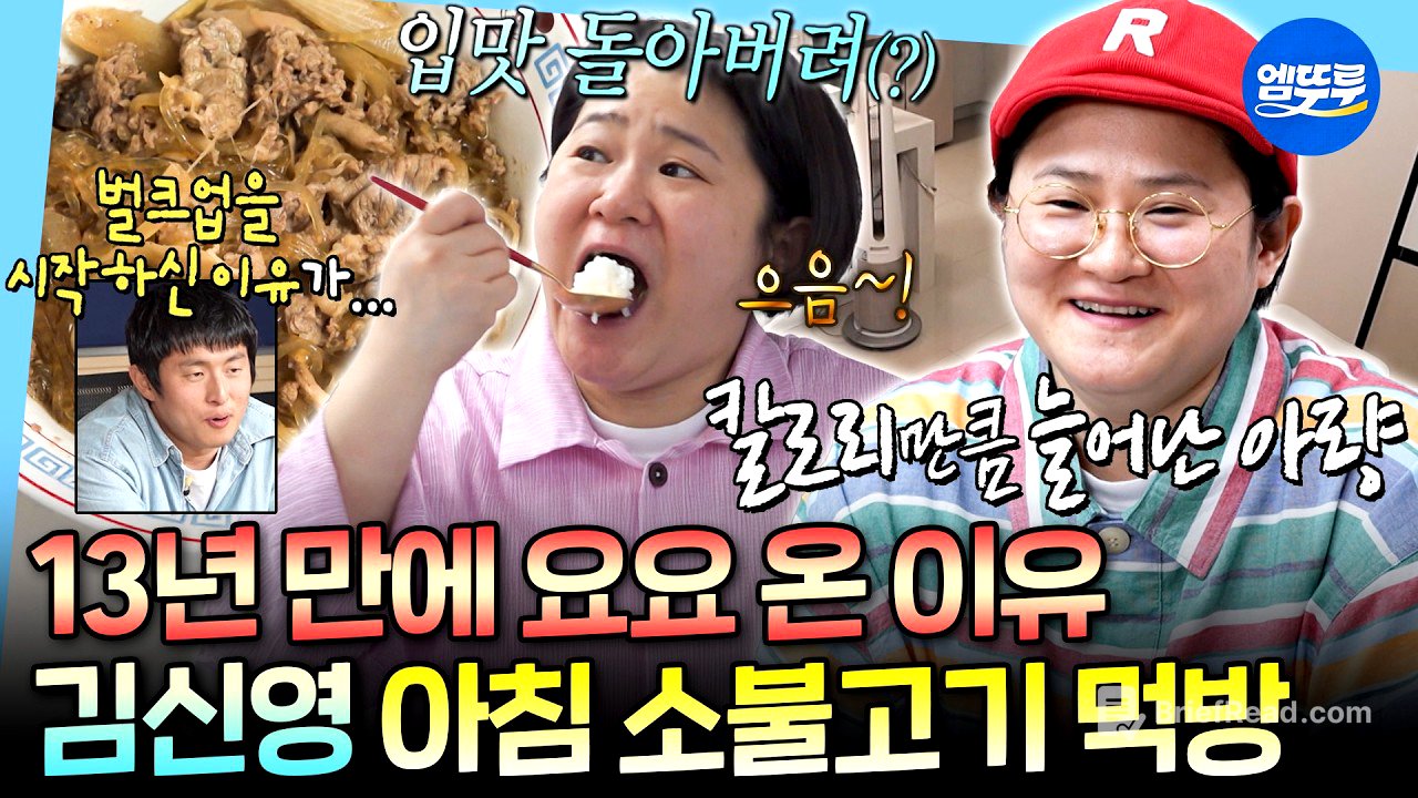 [나혼자산다] 아침이 제일 입맛 돈다는 자취 14년 차 김신영의 당면 듬뿍 소불고기 식사ㅣ#김신영 MBC260410방송