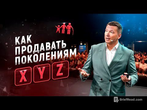 Новая психология продаж. Как продавать поколениям X, Y, Z. Ключевые триггеры продаж.