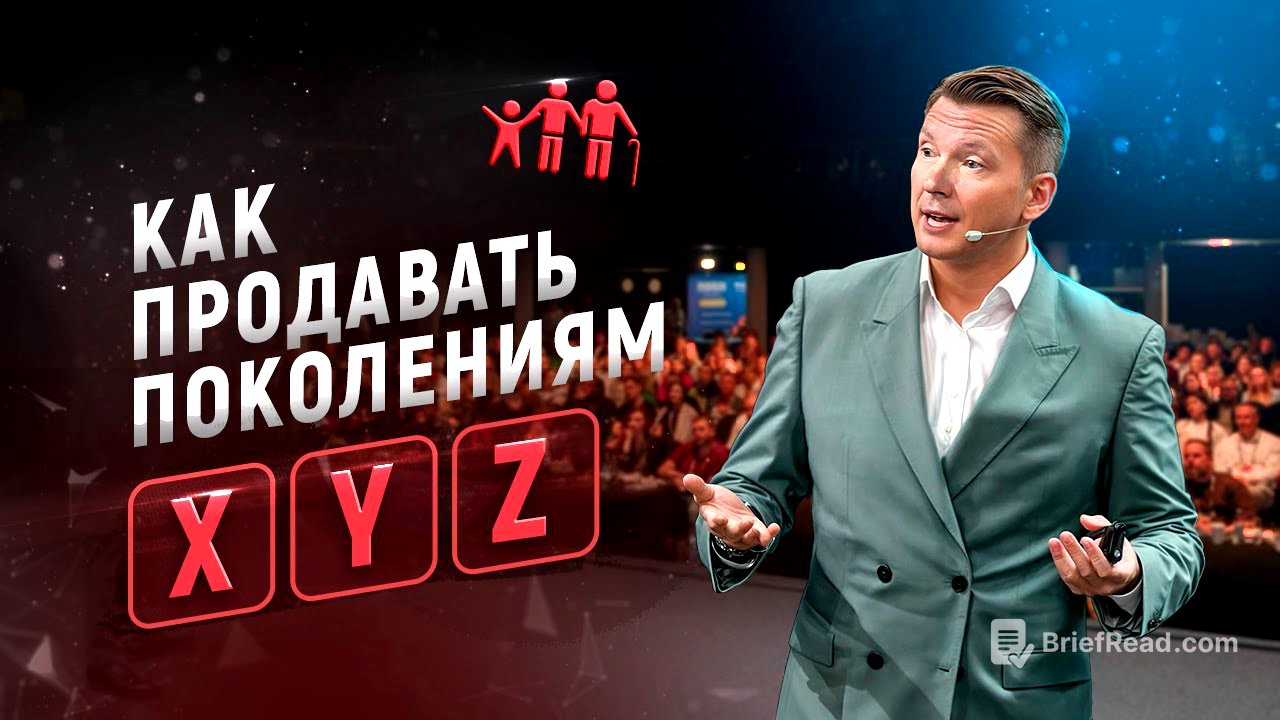 Новая психология продаж. Как продавать поколениям X, Y, Z. Ключевые триггеры продаж.