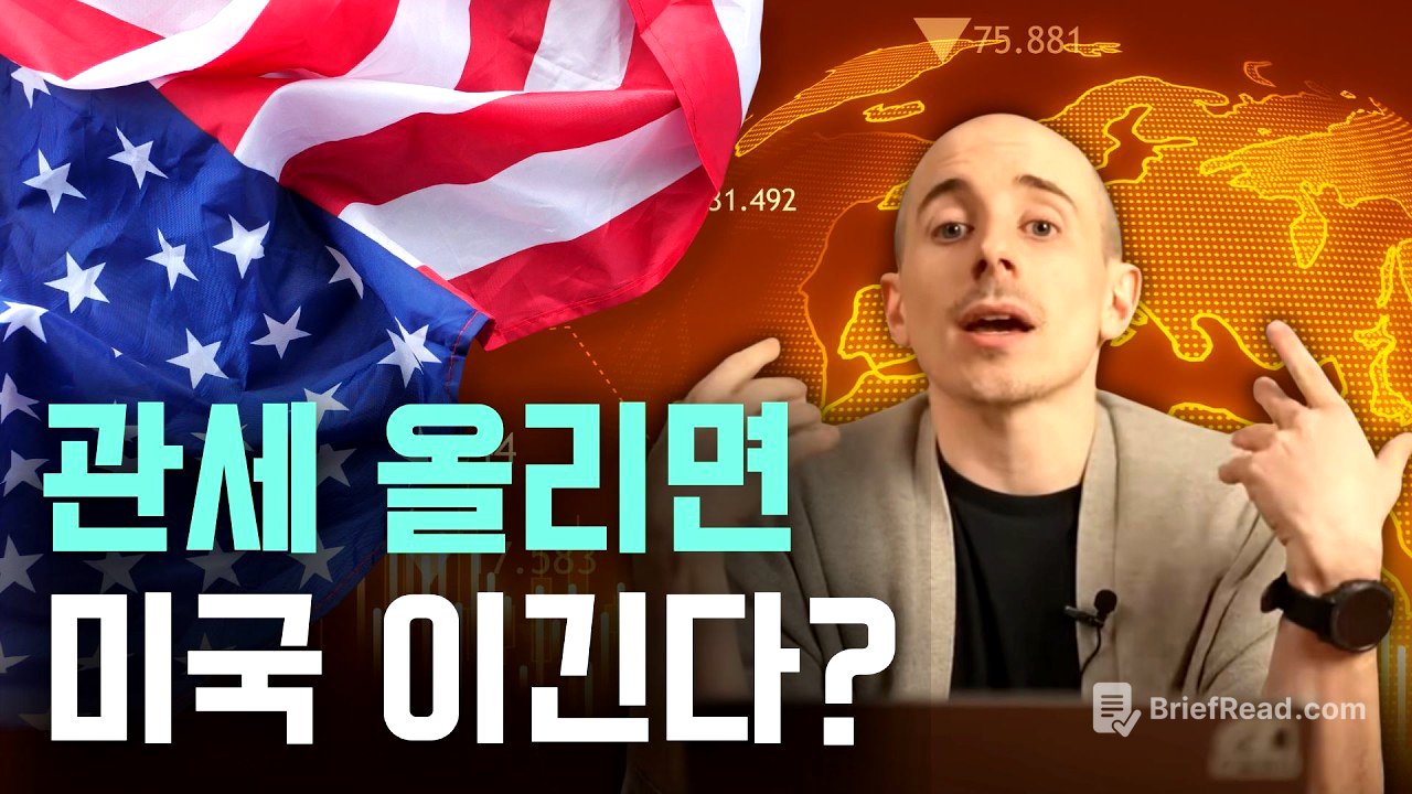 관세 전쟁은 왜 하는 걸까? | 트럼프 관세 정책 뒤 숨은 의도들