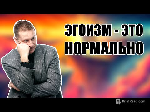 97. REPKA. Egoism: Решить, чего лично ты хочешь