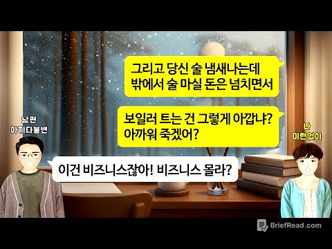 [깡냉이톡썰]나한테는 돈 십원도 아깝다고 한겨울에 보일러도 못틀게 하는 남편.시누 생일에 1300만원 명품 가방 선물하길래,이혼도장 찍고 위자료로 시누 명품가방까지 가로채며 참교육