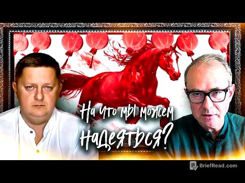 НА ЧТО МЫ МОЖЕМ НАДЕЯТЬСЯ?