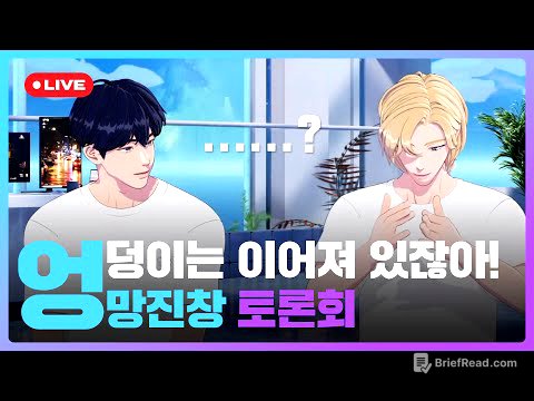 엉덩이는 이어져 있잖아!🗣️ 엉망진창 토론회💙💜 | #플레이브 PLAVE | Yejun & Noah Live Full Ver.
