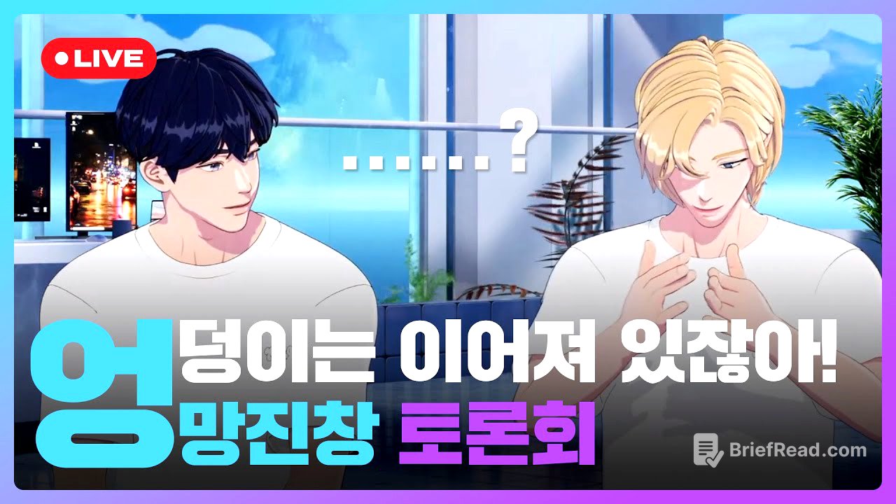 엉덩이는 이어져 있잖아!🗣️ 엉망진창 토론회💙💜 | #플레이브 PLAVE | Yejun & Noah Live Full Ver.