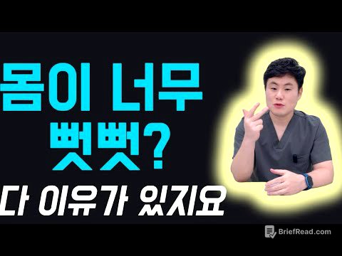 근육 자꾸 굳는 3가지 이유
