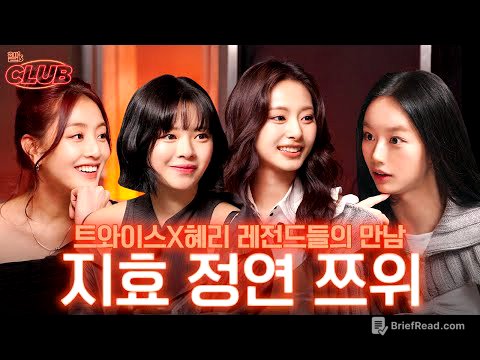 [sub] 세상 좋아졌다! 누워서 혜리랑 트와이스가 술게임 하는 것도 보고... I 혤's club🍸 ep34 지효, 정연, 쯔위
