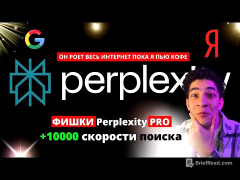 ТОП-5 функций Perplexity, которые изменят ваш подход к ИИ! Подписка Pro — стоит ли платить?