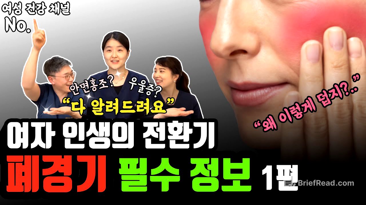 여성성에 끝이 있다면... 갑자기 찾아온 변화 | 여성건강채널_넘버원