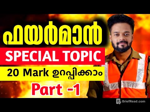 FIREMAN SPECIAL TOPICS PART-1 | FIREMAN CLASS | FIREMAN | FIREWOMEN | KNOWLEDGE FACTORY PSC #fireman