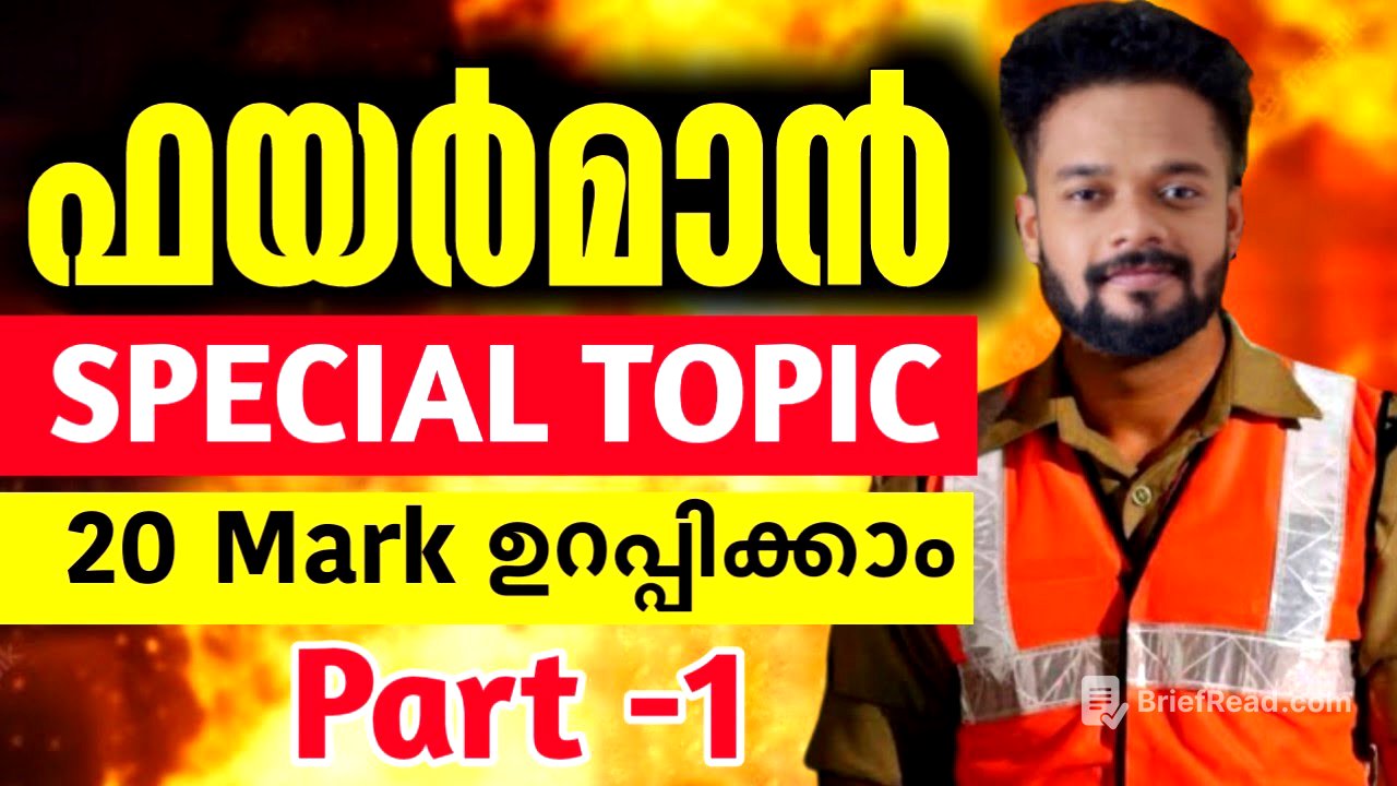 FIREMAN SPECIAL TOPICS PART-1 | FIREMAN CLASS | FIREMAN | FIREWOMEN | KNOWLEDGE FACTORY PSC #fireman