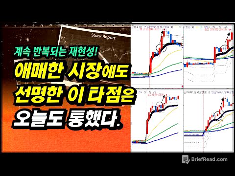 어려운 장, 선명한 자리! 애매한 장세에도 계속 통하는 이 타점, 오늘도 재현되었습니다. ㅣ이제 주식으로 돈 좀 벌어 봅시다.ㅣ부자회사원 주식투자 강의 공부 책 추천