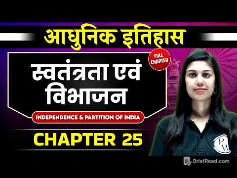 स्वतंत्रता एवं विभाजन ( Independence And Partititon Of India ) FULL CHAPTER | Chapter 15 | Spectrum