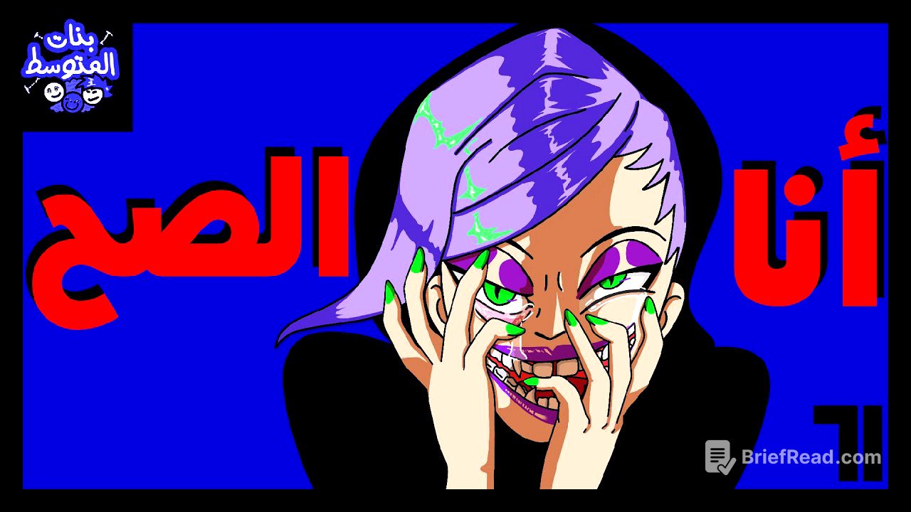 حلقة جديدة (بنات المتوسط) طفولة شيهانة