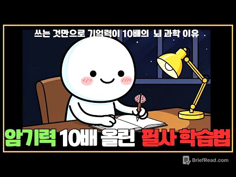 이것만 알면 암기력 폭발! 필사 공부법 완전 정복 가이드