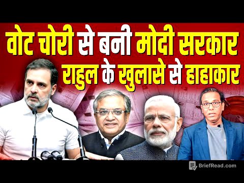 राहुल गांधी ने BJP को किया बेनकाब, आयोग पर चौंकाने वाला खुलासा?  #ashokkumarpandey