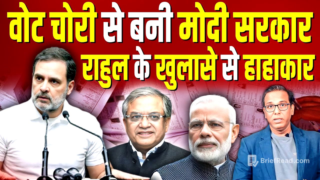 राहुल गांधी ने BJP को किया बेनकाब, आयोग पर चौंकाने वाला खुलासा?  #ashokkumarpandey