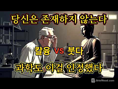 융과 부처가 말한 충격적인 진실 │ 당신이 ‘나’라고 믿는 것의 정체