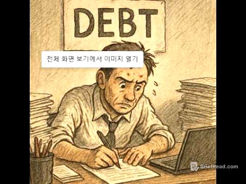 5억 빚쟁이 난 작년에 얼마의 빚을 갚았을가 빚쟁이는 어떡게 돈을 벌가  / 새로운 사람을 계속 만나야 하는 이유 #빚 #결혼 #만약에