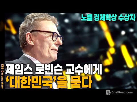 [부국의 조건 ENG SUB] 노벨상 경제학상 수상자 제임스 로빈슨 특별강연 _ 1부 운명을 가른 선택 | KBS 방송